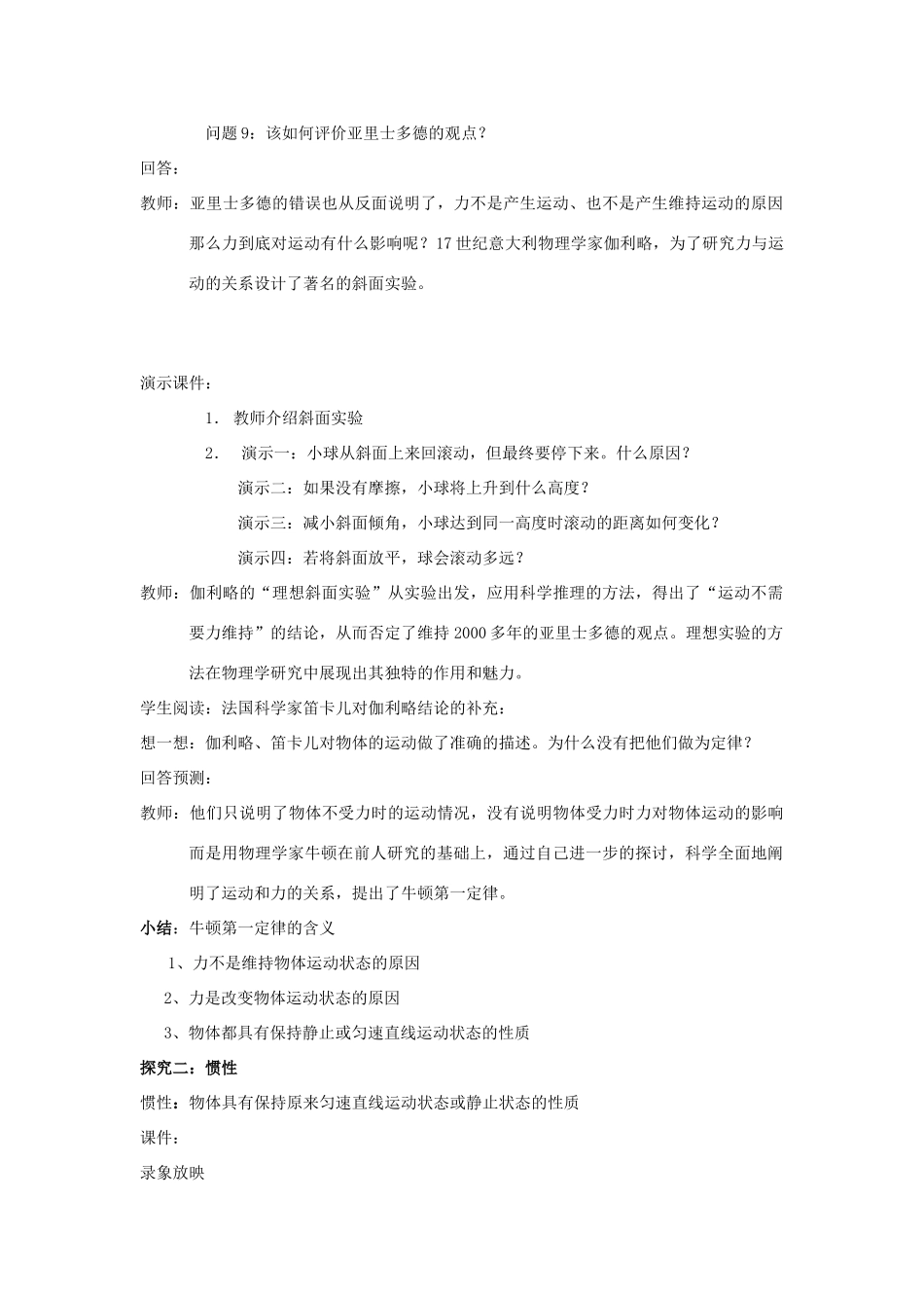 高中物理 第四章 牛顿运动定律 4.1 牛顿第一定律教案7 新人教版必修1-新人教版高一必修1物理教案_第2页