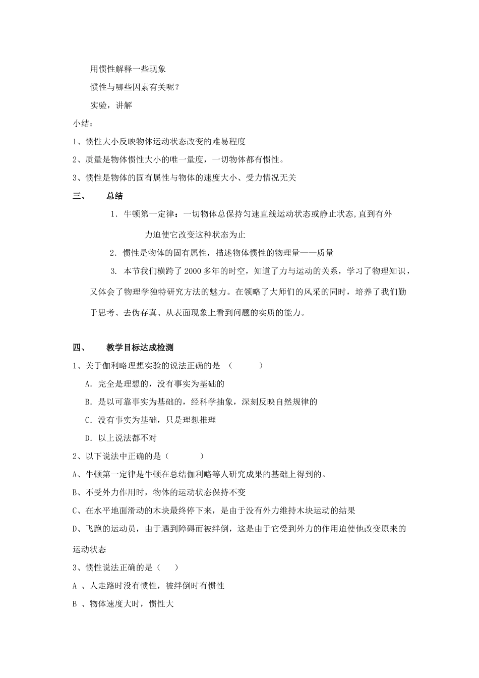 高中物理 第四章 牛顿运动定律 4.1 牛顿第一定律教案7 新人教版必修1-新人教版高一必修1物理教案_第3页