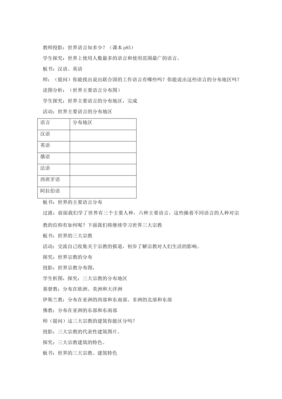 七年级地理上册：第四章第二节 世界的语言和宗教（学案）人教版新课标_第2页