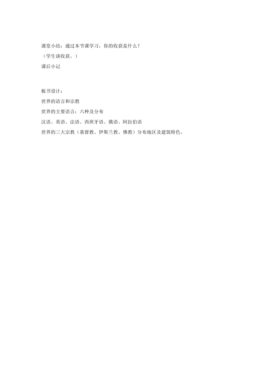 七年级地理上册：第四章第二节 世界的语言和宗教（学案）人教版新课标_第3页