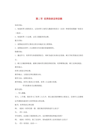 七年级地理上册：第四章第二节 世界的语言和宗教（学案）人教版新课标
