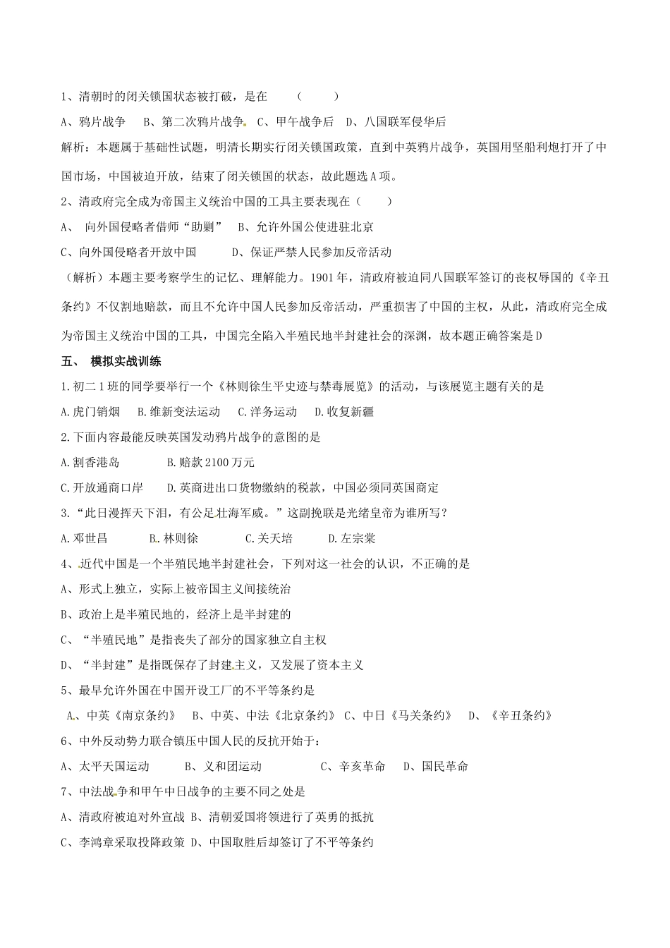 八年级历史上册 第一单元 列强的侵略和中国人民的抗争1（学案）北师大版_第2页