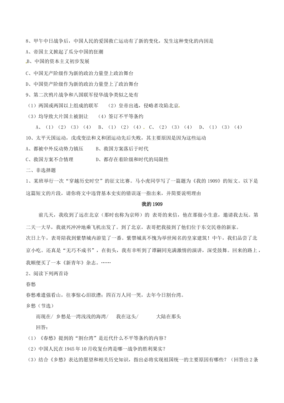 八年级历史上册 第一单元 列强的侵略和中国人民的抗争1（学案）北师大版_第3页