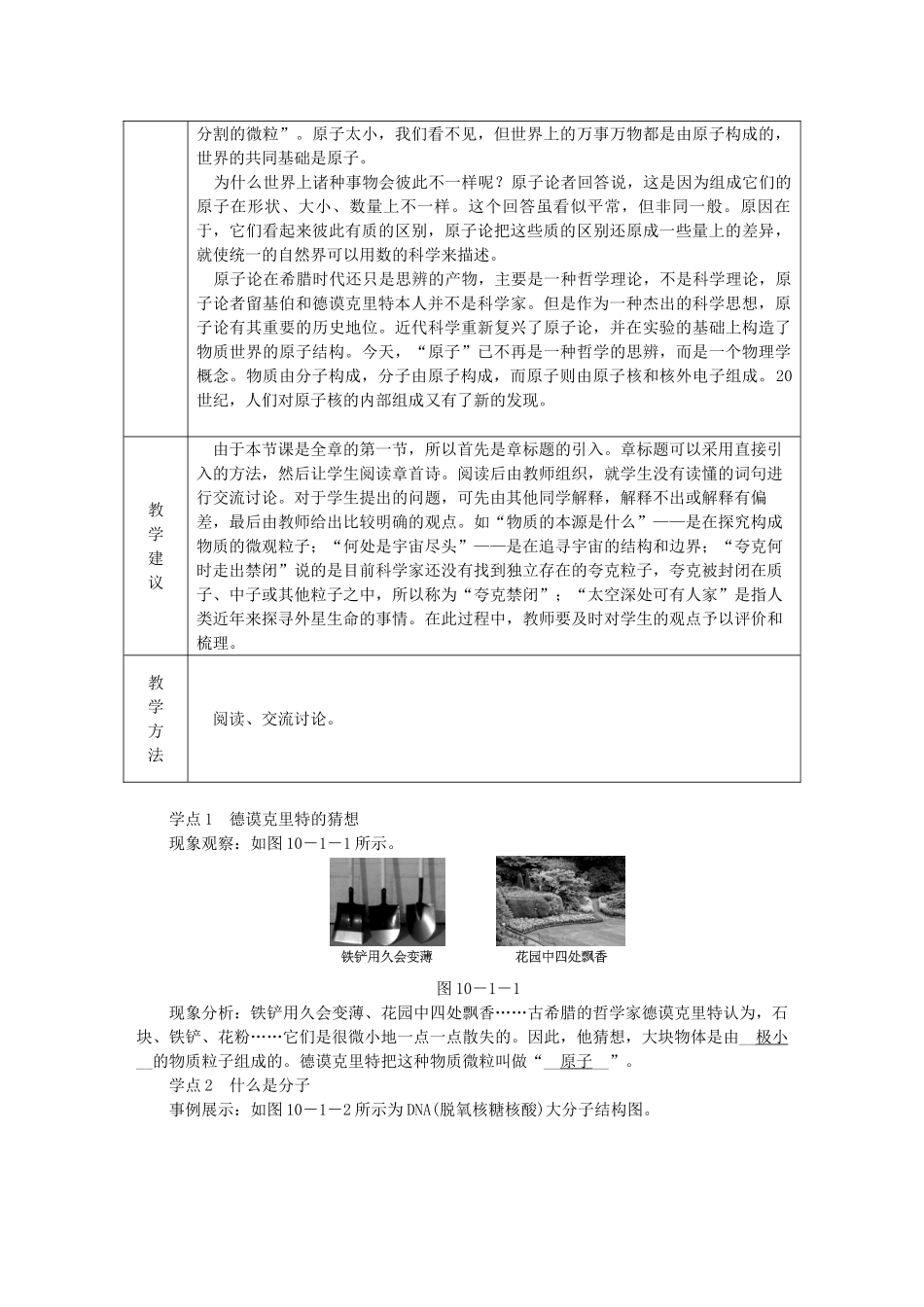 八年级物理下册 10.1认识分子导学设计 （新版）粤教沪版-（新版）粤教沪版初中八年级下册物理学案_第2页