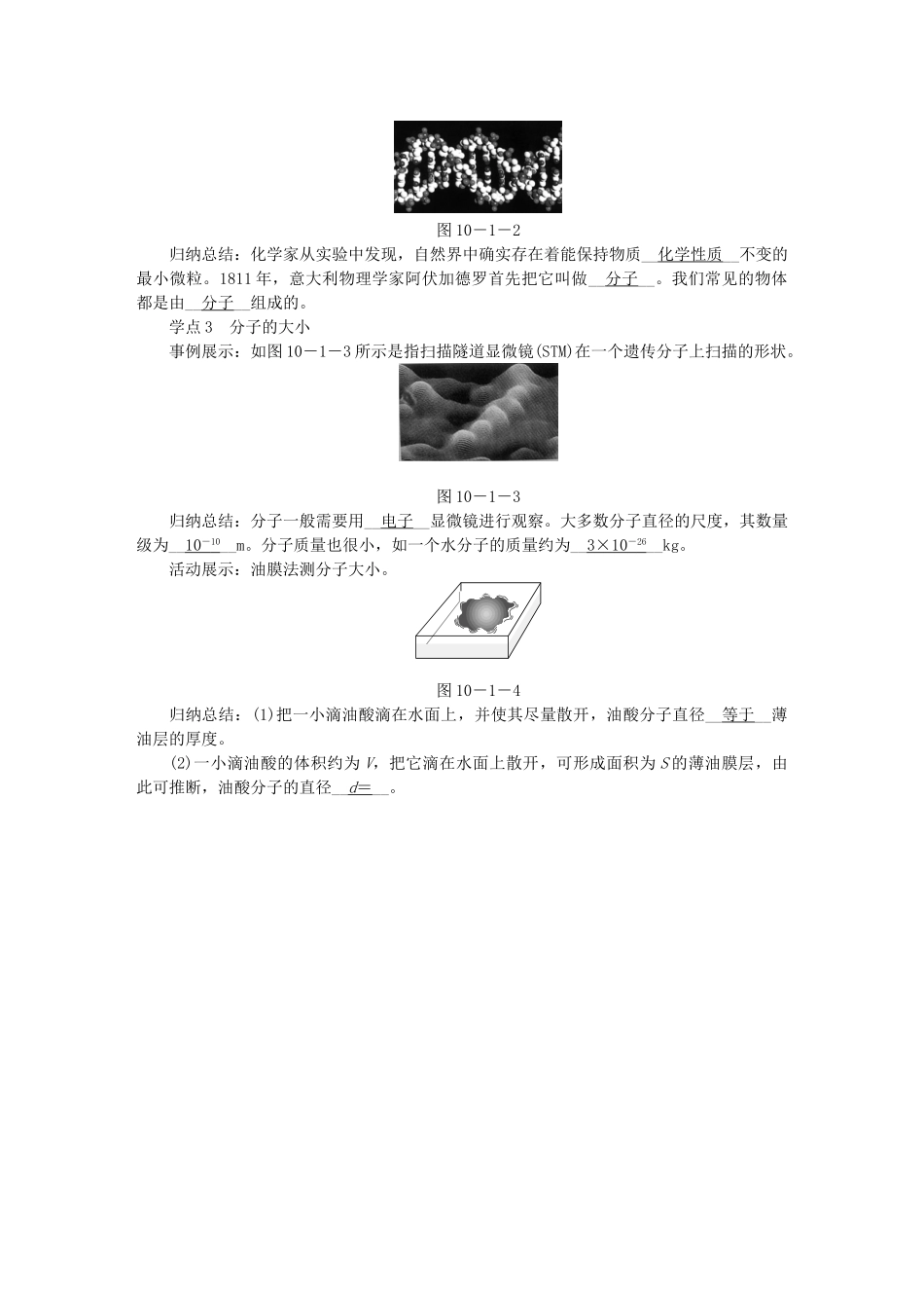 八年级物理下册 10.1认识分子导学设计 （新版）粤教沪版-（新版）粤教沪版初中八年级下册物理学案_第3页