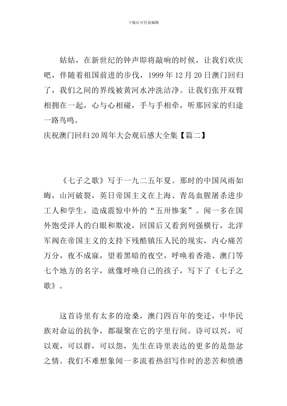 庆祝澳门回归20周年大会观后感大全集_第2页