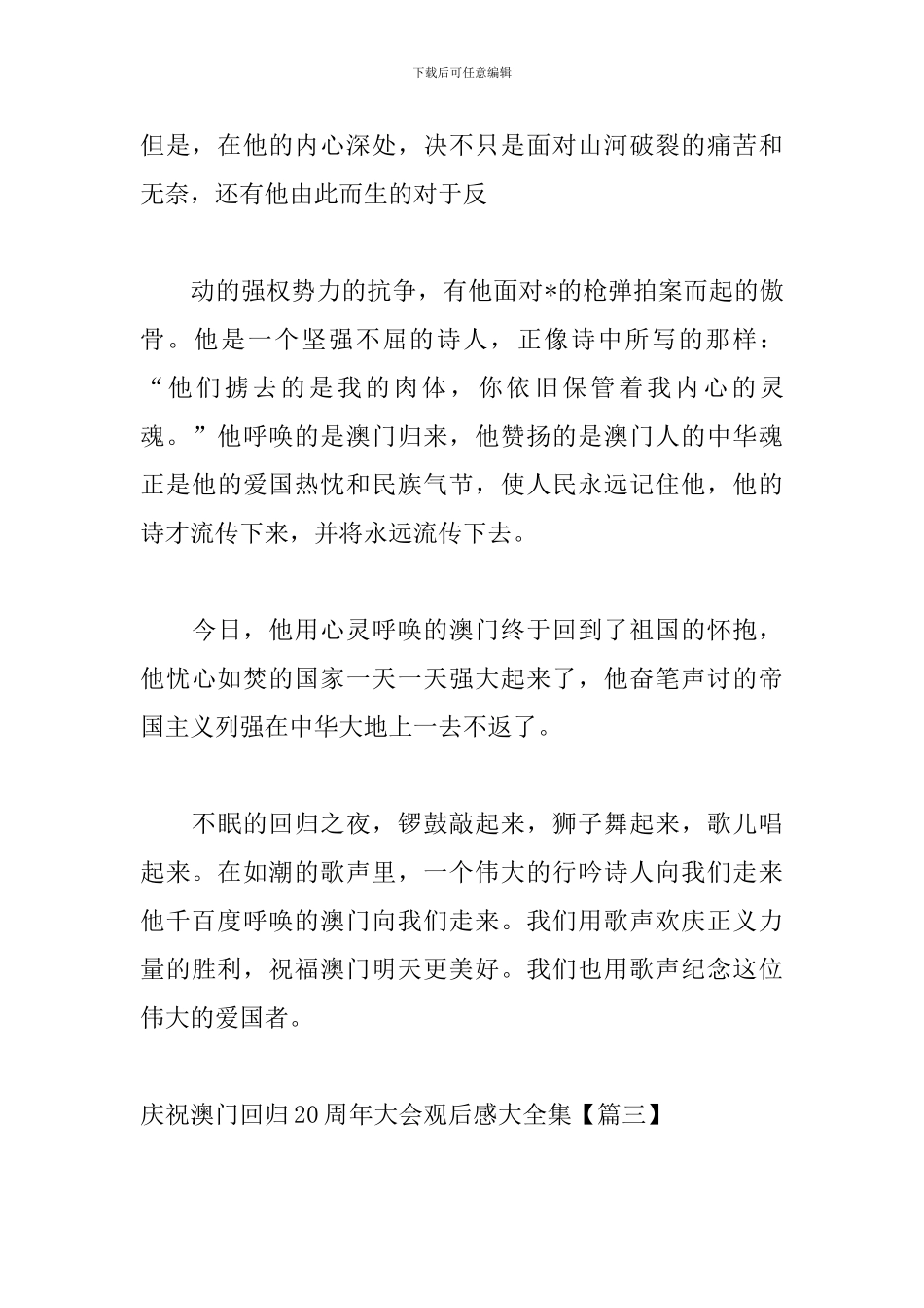 庆祝澳门回归20周年大会观后感大全集_第3页