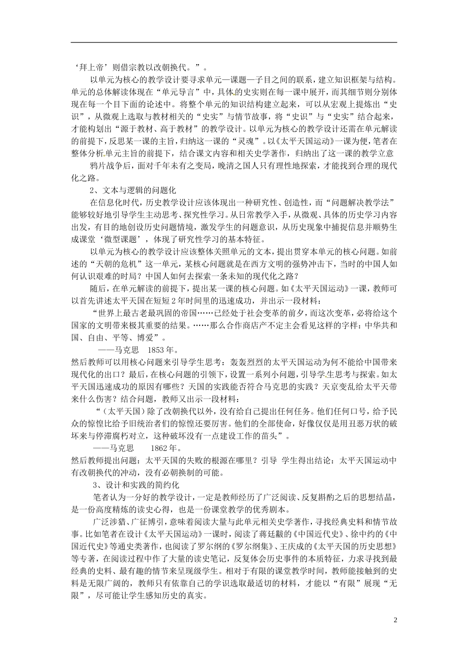 江西省万载县第二中学高中历史《第11课 太平天国运动》教案 新人教版必修1_第2页