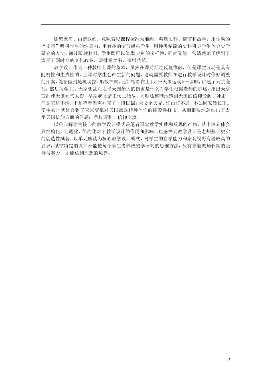 江西省万载县第二中学高中历史《第11课 太平天国运动》教案 新人教版必修1_第3页