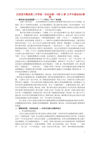 江西省万载县第二中学高中历史《第11课 太平天国运动》教案 新人教版必修1