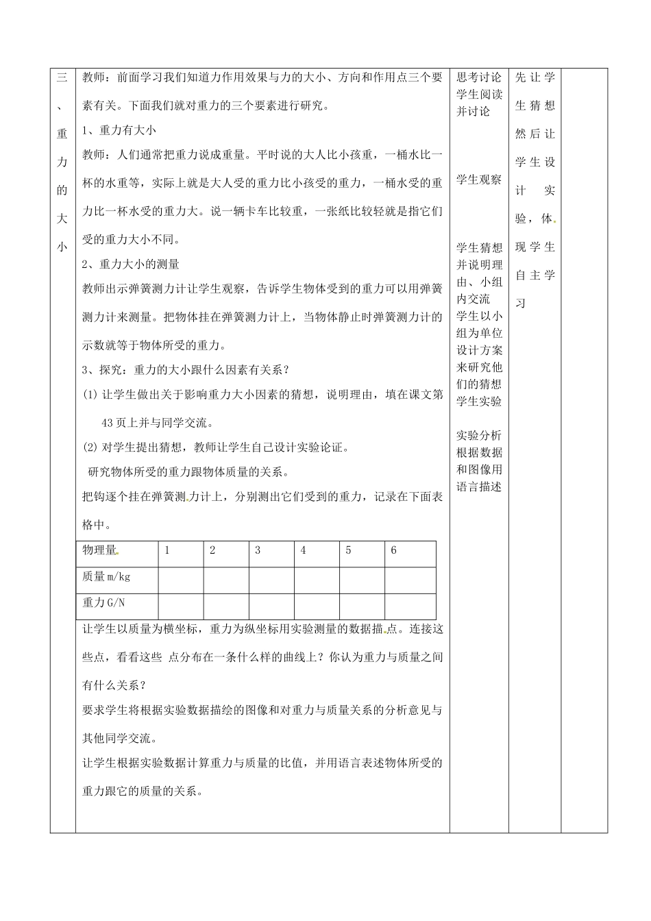 2015年春八年级物理下册 7.3《重力》教案 （新版）新人教版_第3页