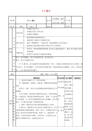 2015年春八年级物理下册 7.3《重力》教案 （新版）新人教版