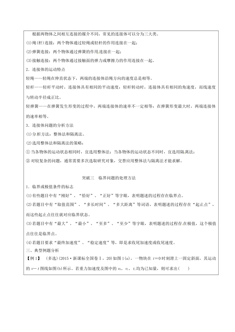 云南省峨山彝族自治县高三物理一轮复习 牛顿第二定律的综合应用（一）教案-人教版高三全册物理教案_第2页