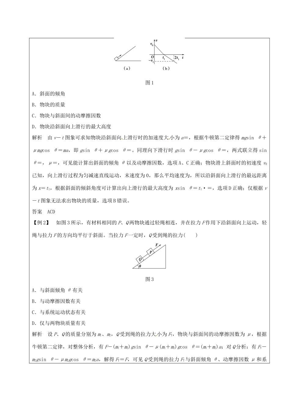 云南省峨山彝族自治县高三物理一轮复习 牛顿第二定律的综合应用（一）教案-人教版高三全册物理教案_第3页