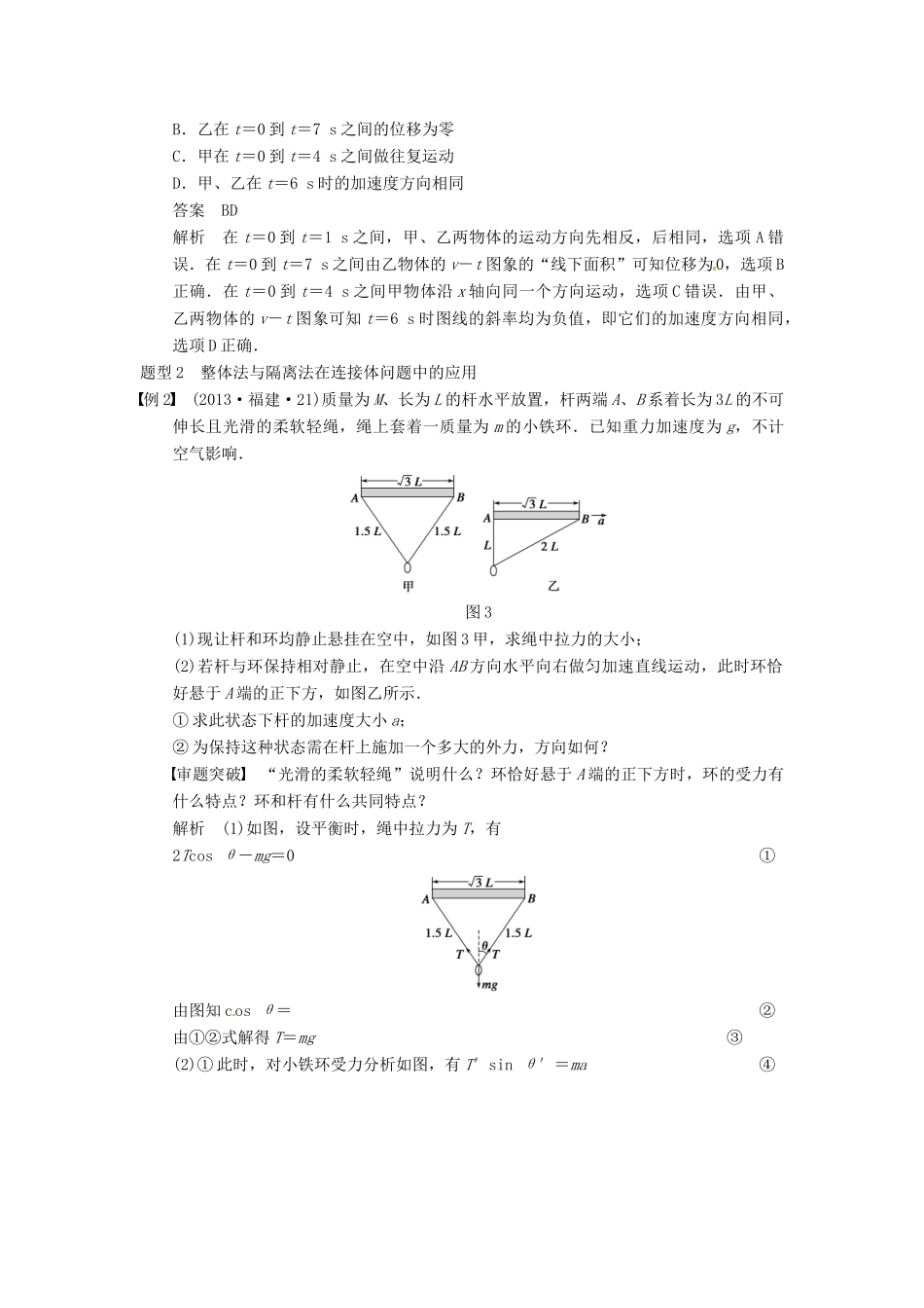 广西南宁市高三物理复习 专题二 力与物体的直线运动 第1课时 动力学观点在力学中的应用讲义-人教版高三全册物理教案_第3页