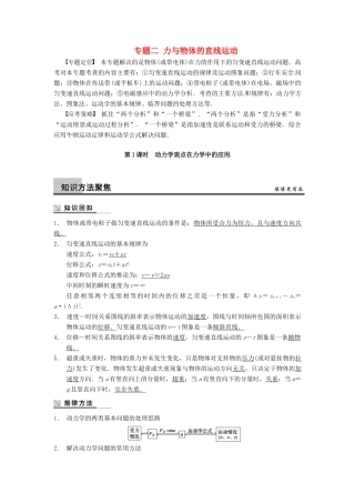 广西南宁市高三物理复习 专题二 力与物体的直线运动 第1课时 动力学观点在力学中的应用讲义-人教版高三全册物理教案