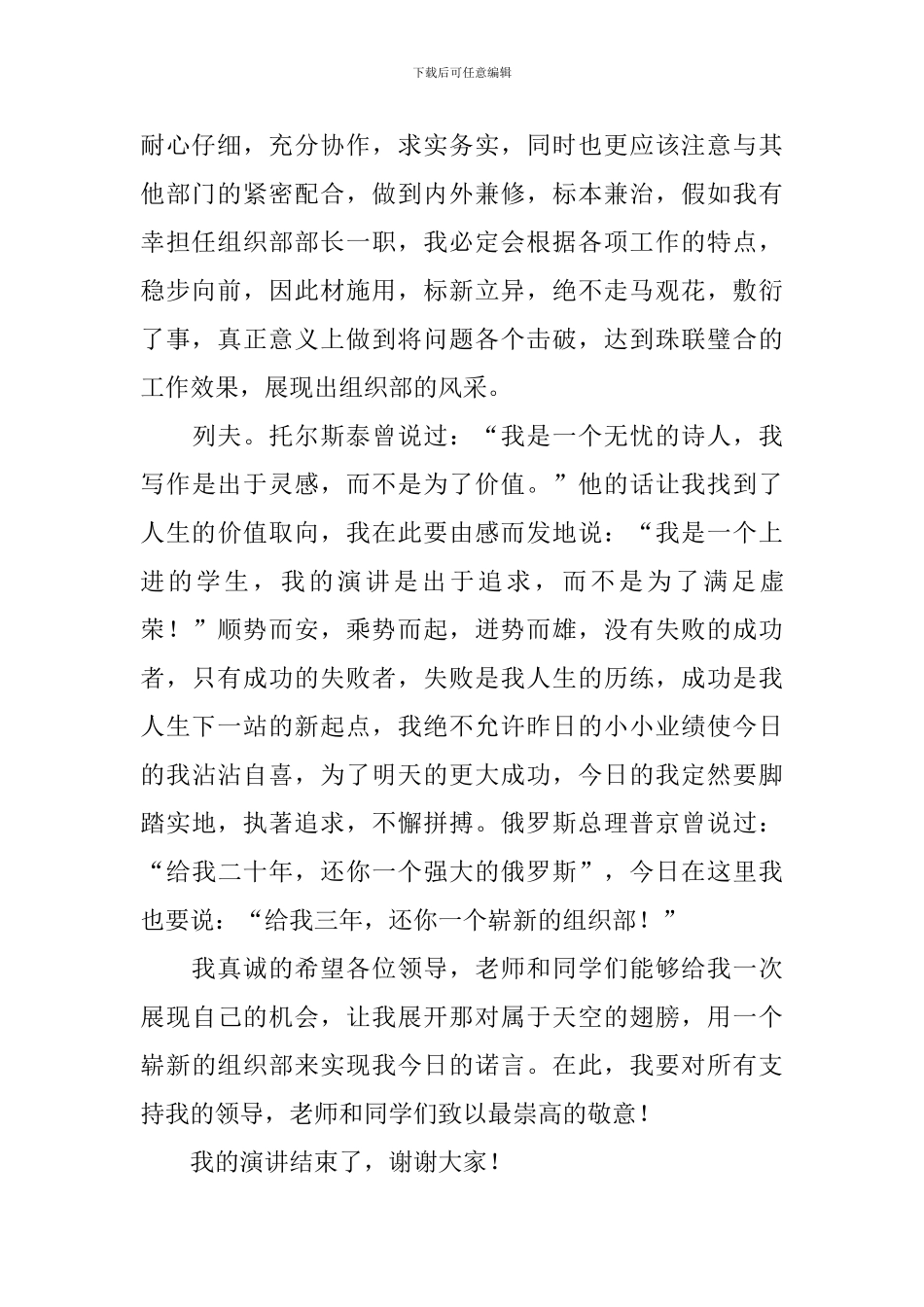 学校组织部部长竞选稿_第2页