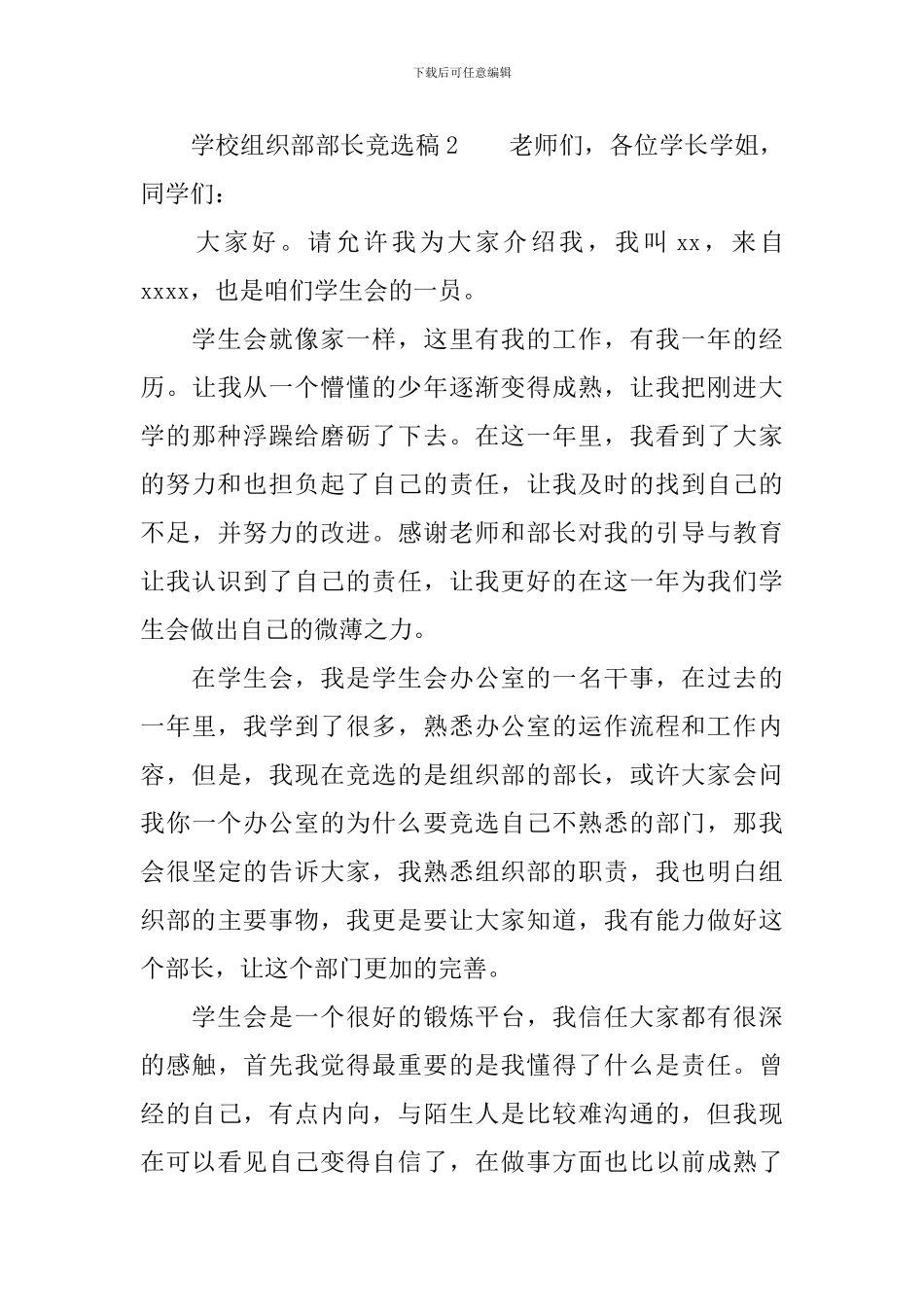 学校组织部部长竞选稿_第3页