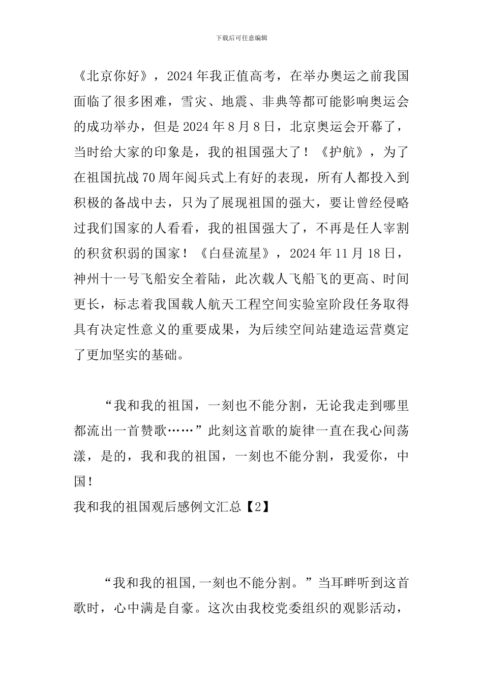 我和我的祖国观后感例文汇总_第2页