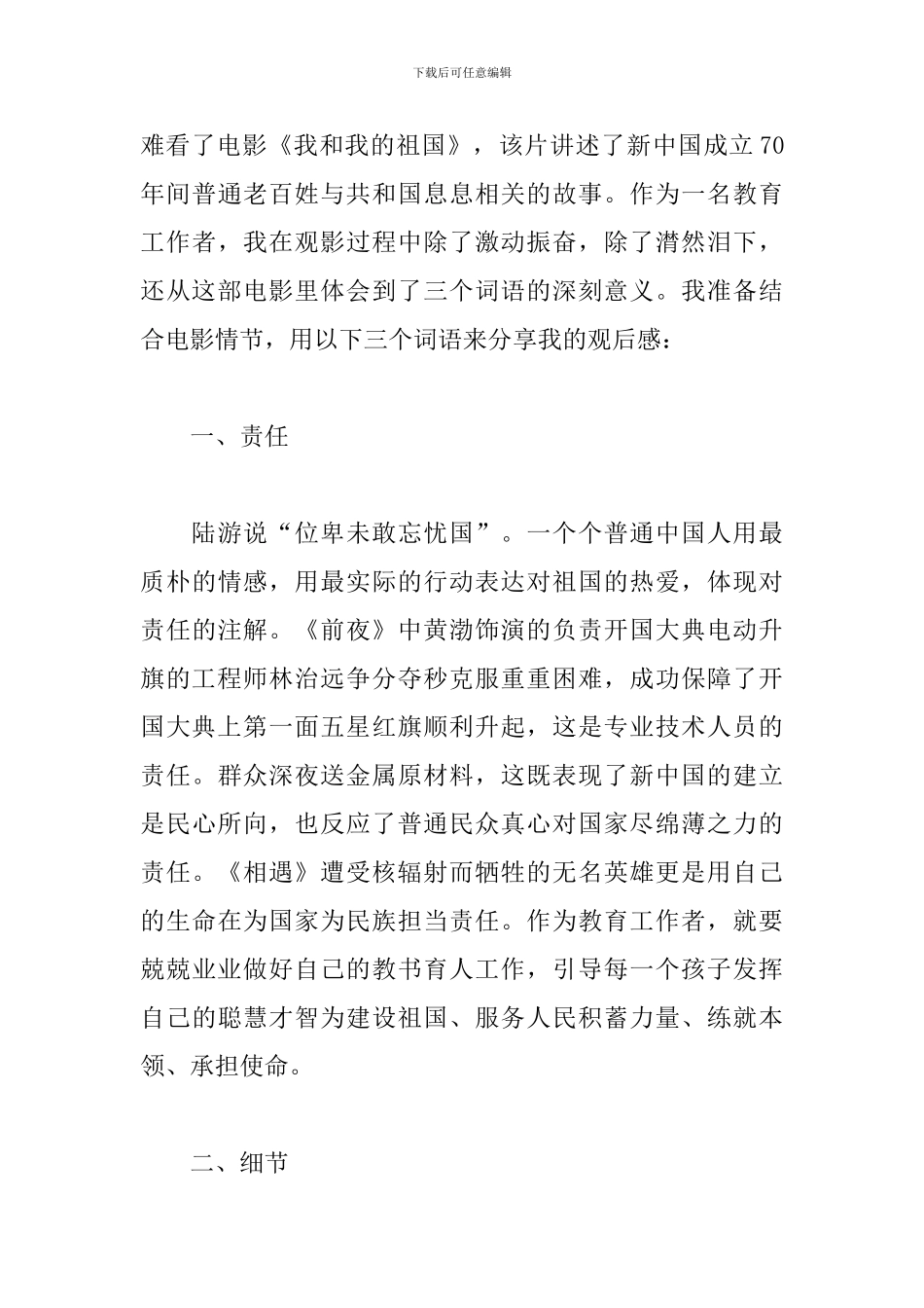 我和我的祖国观后感例文汇总_第3页
