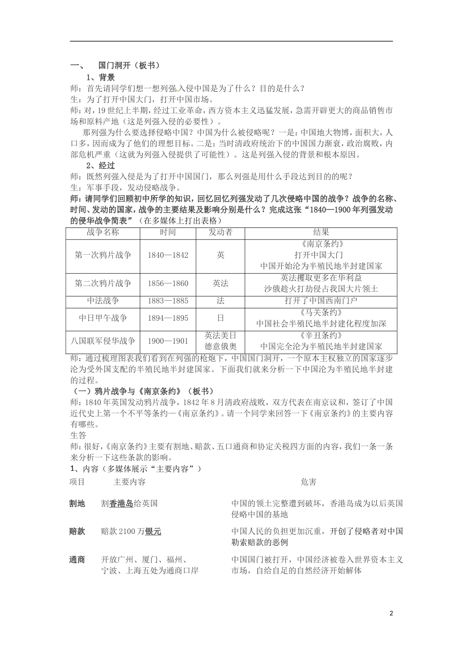 湖南省双峰县花门镇第一中学高中历史 2.1列强入侵与民族危机教案 人民版必修1_第2页