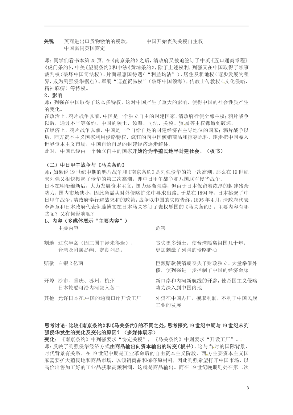 湖南省双峰县花门镇第一中学高中历史 2.1列强入侵与民族危机教案 人民版必修1_第3页