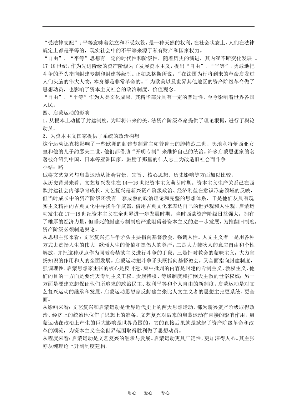 历史：2.6《启蒙运动》教案（1）（华东师大版第四分册）_第3页