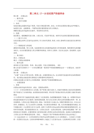 历史：2.6《启蒙运动》教案（1）（华东师大版第四分册）