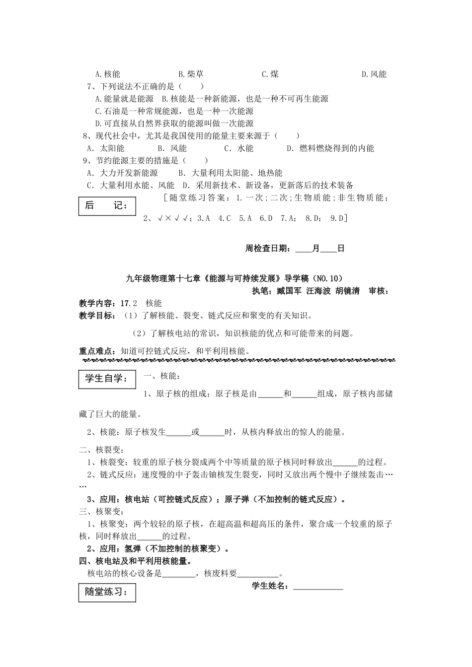 九年级物理 第十七章《能源与可持续发展》导学稿 人教新课标版_第2页