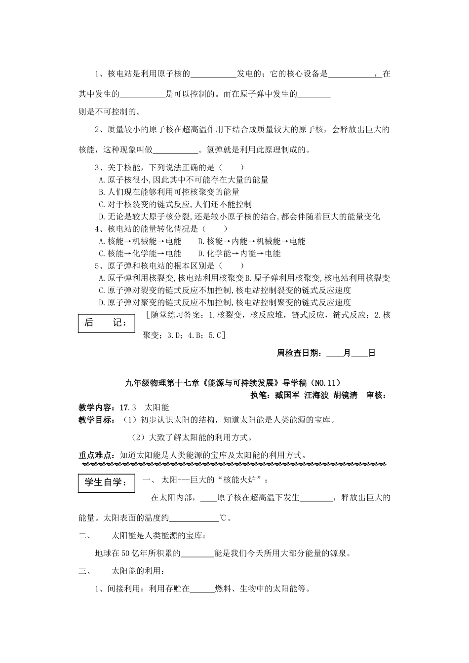 九年级物理 第十七章《能源与可持续发展》导学稿 人教新课标版_第3页