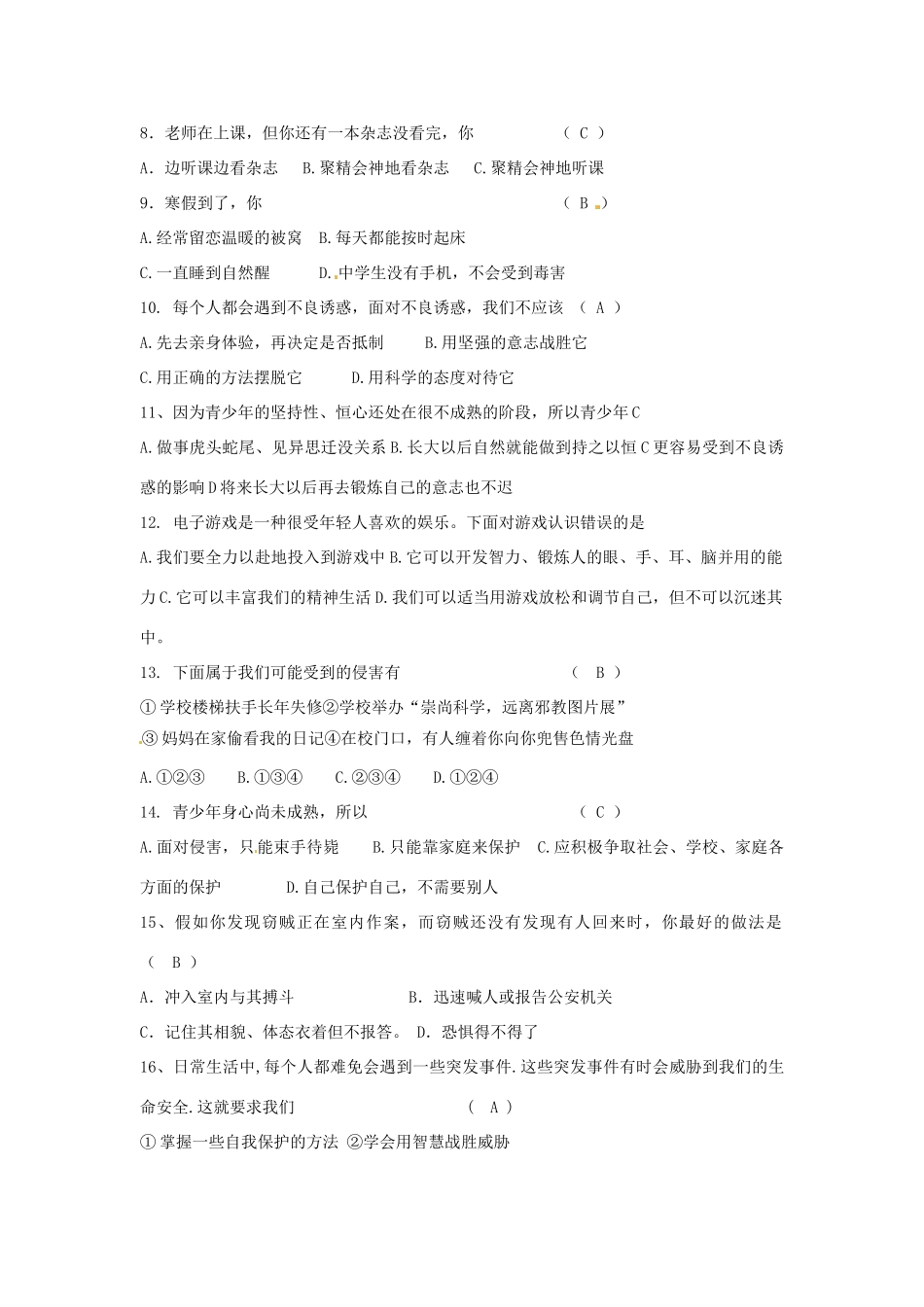 辽宁省灯塔市第二初级中学七年级政治上册《第四单元》复习导学案 新人教版_第2页