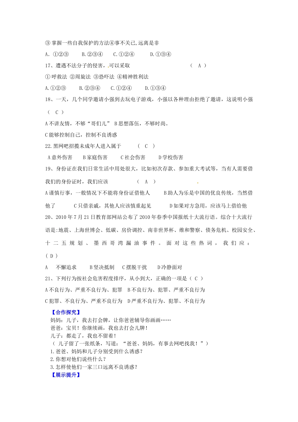 辽宁省灯塔市第二初级中学七年级政治上册《第四单元》复习导学案 新人教版_第3页