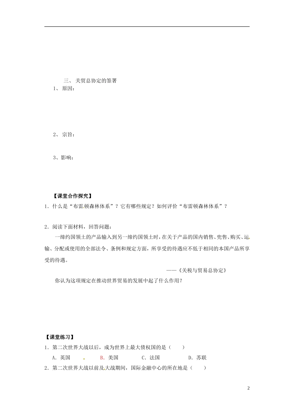 内蒙古海拉尔市第一中学高中历史 专题八《当今世界经济的全球化趋势》战后资本主义世界经济体系的形成教案 人民版必修2_第2页