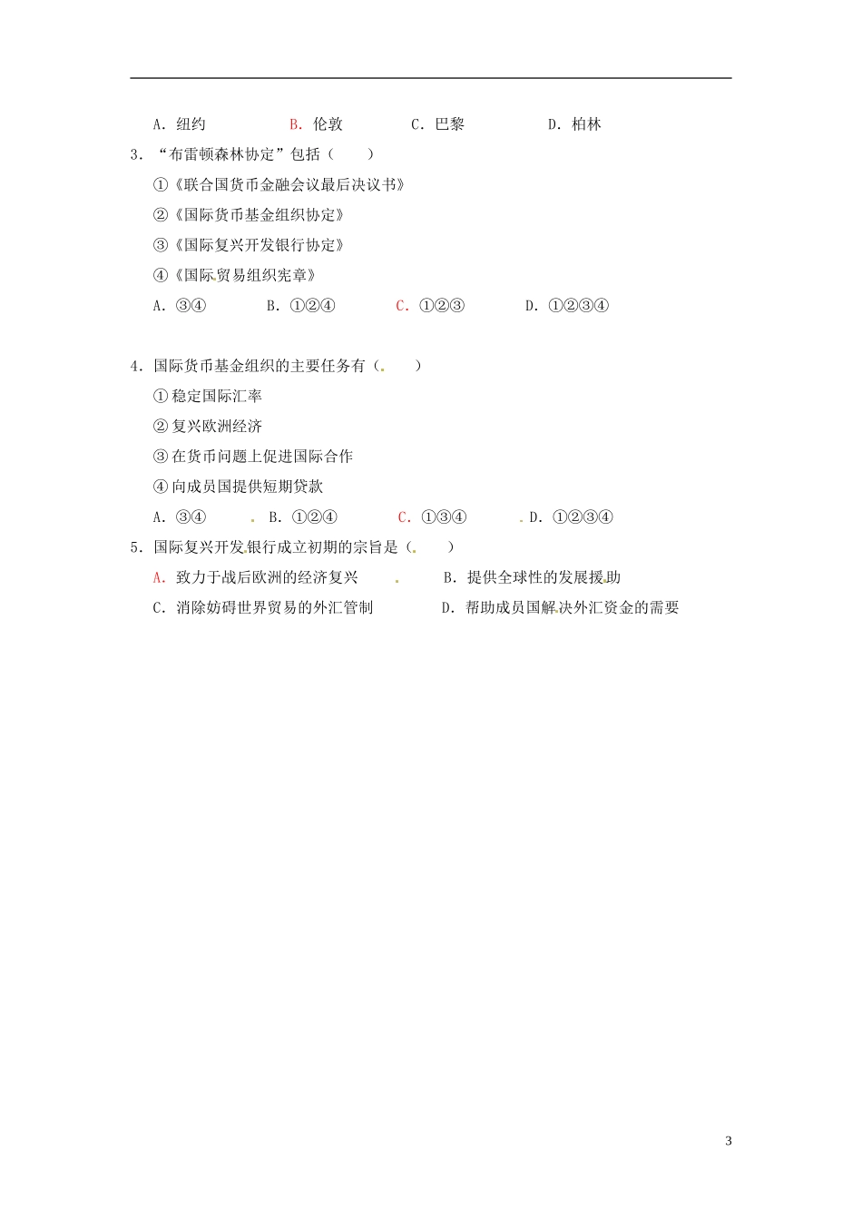 内蒙古海拉尔市第一中学高中历史 专题八《当今世界经济的全球化趋势》战后资本主义世界经济体系的形成教案 人民版必修2_第3页