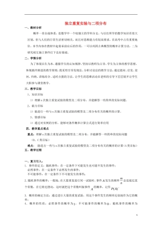 浙江省衢州市高二数学《独立重复实验与二项分布》教案