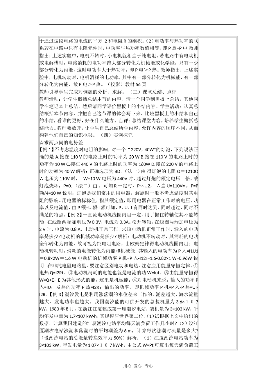 高中物理：2.3《焦耳定律》教案（4）（教科版选修3-1）_第3页