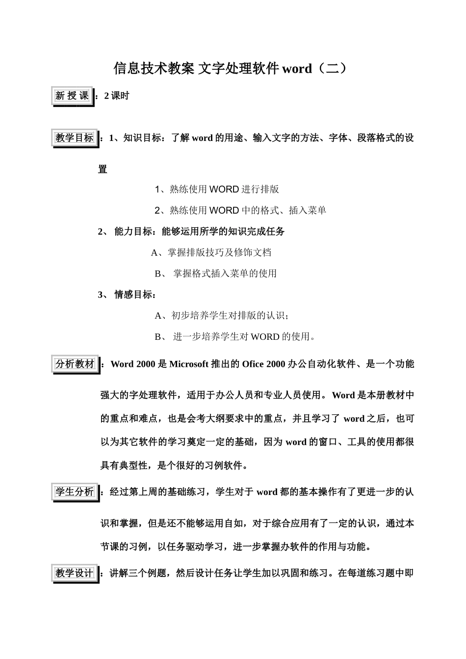 信息技术教案 文字处理软件word（二）_第1页