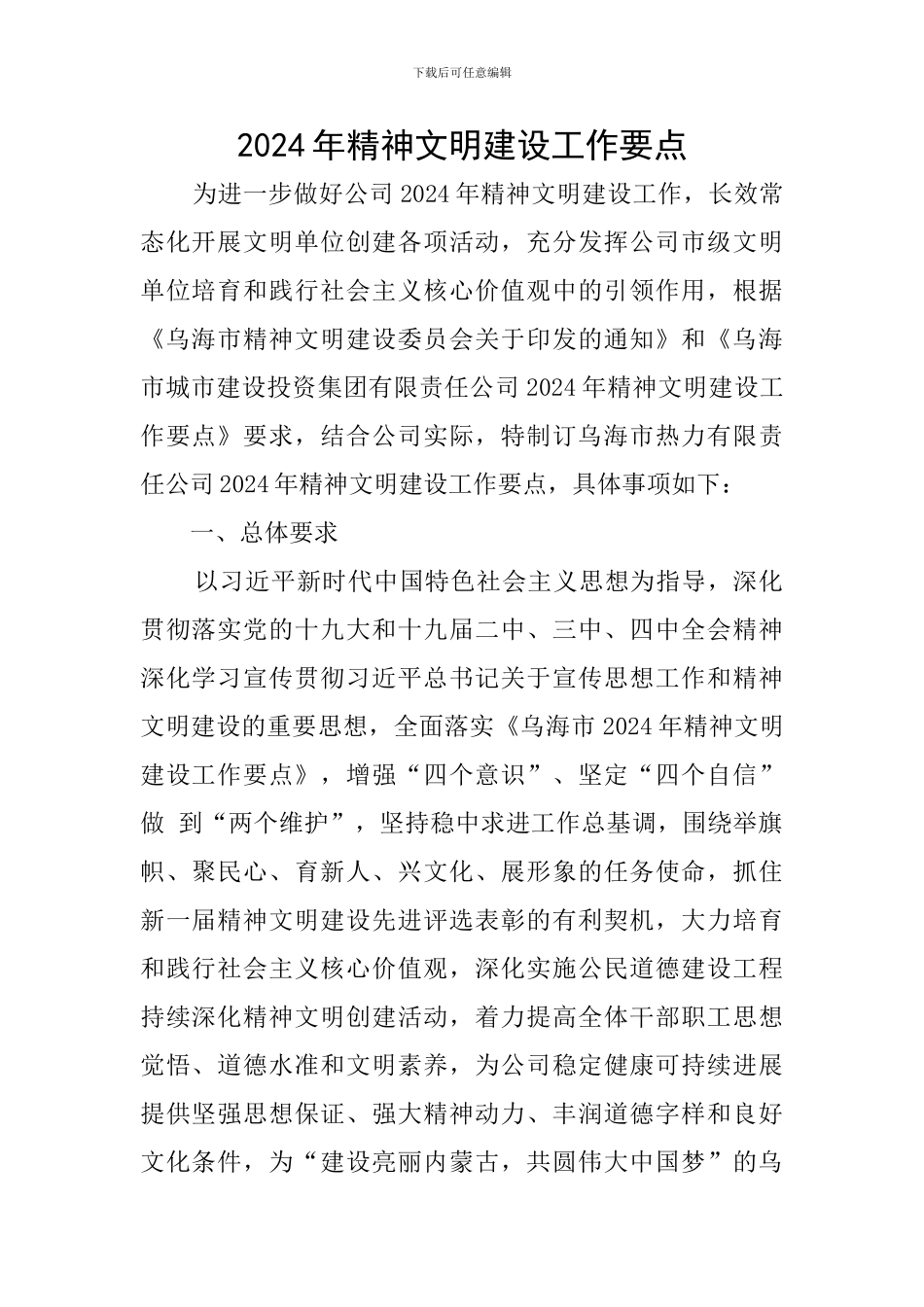 2020年精神文明建设工作要点_第1页