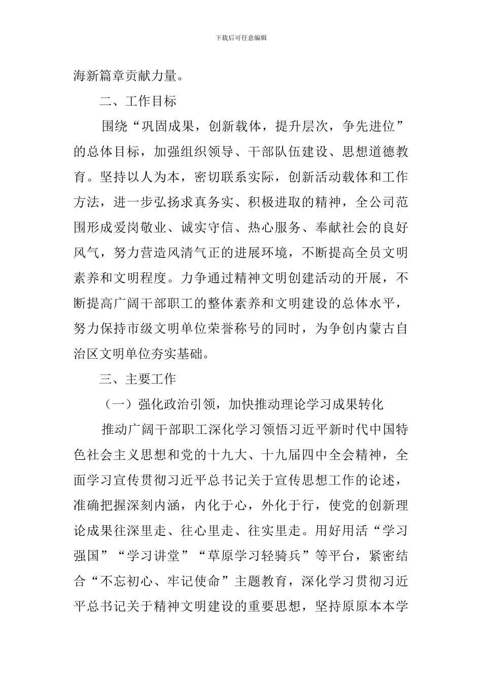 2020年精神文明建设工作要点_第2页