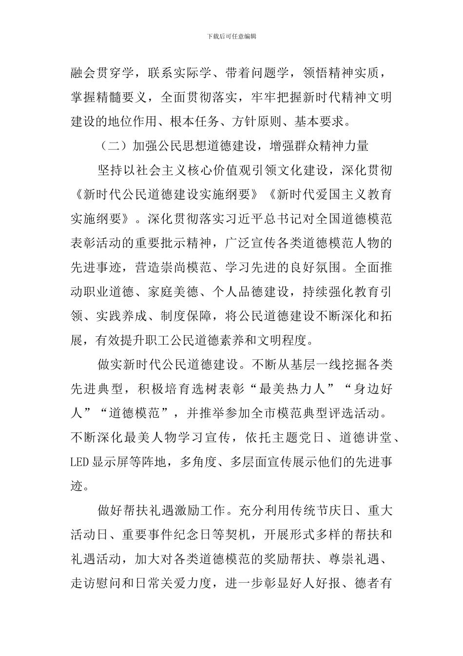 2020年精神文明建设工作要点_第3页