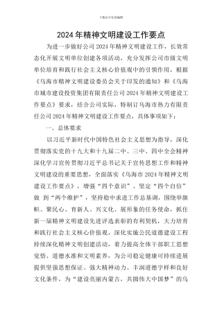 2020年精神文明建设工作要点