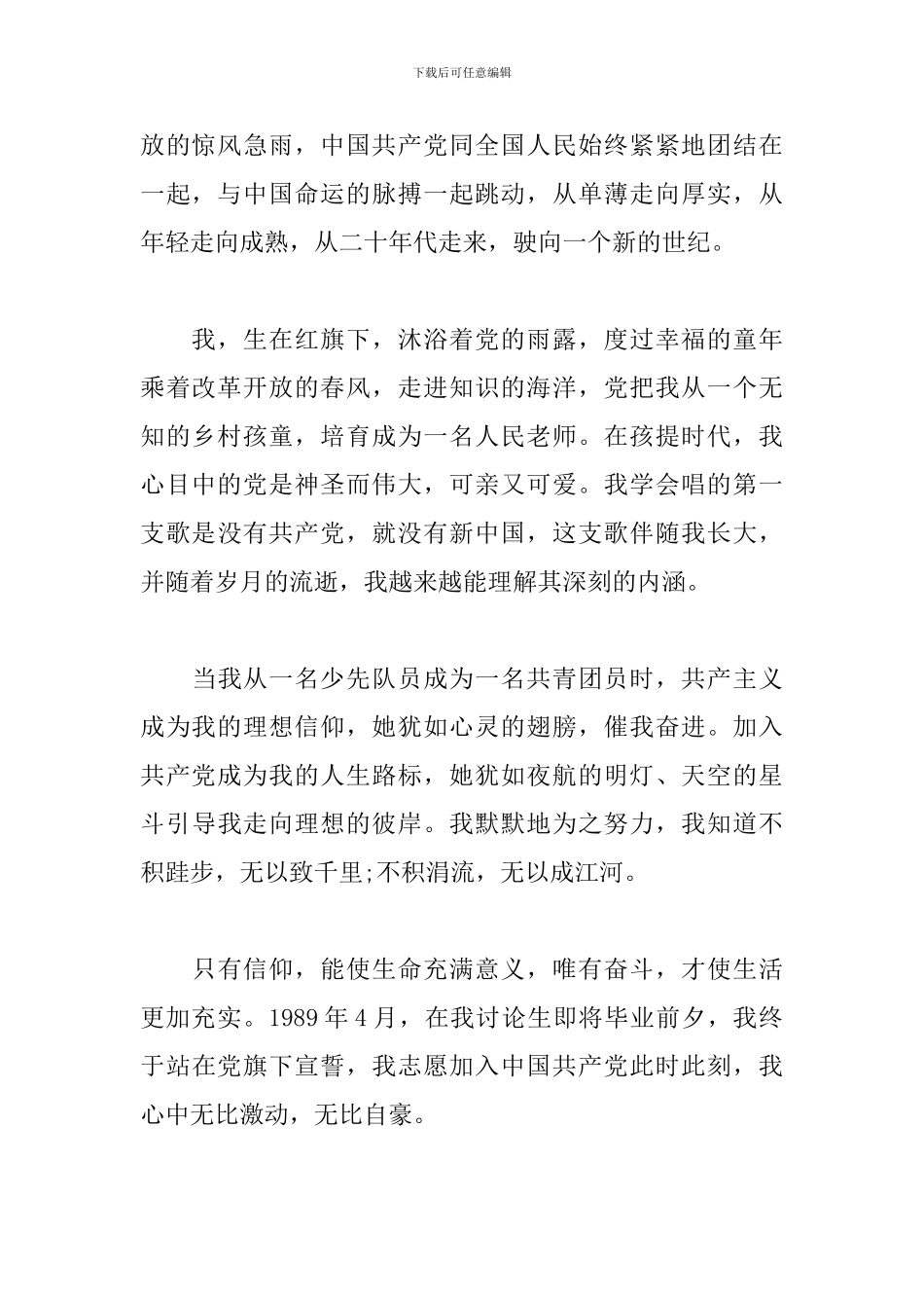 2024年建党100周年作文1500字_第2页