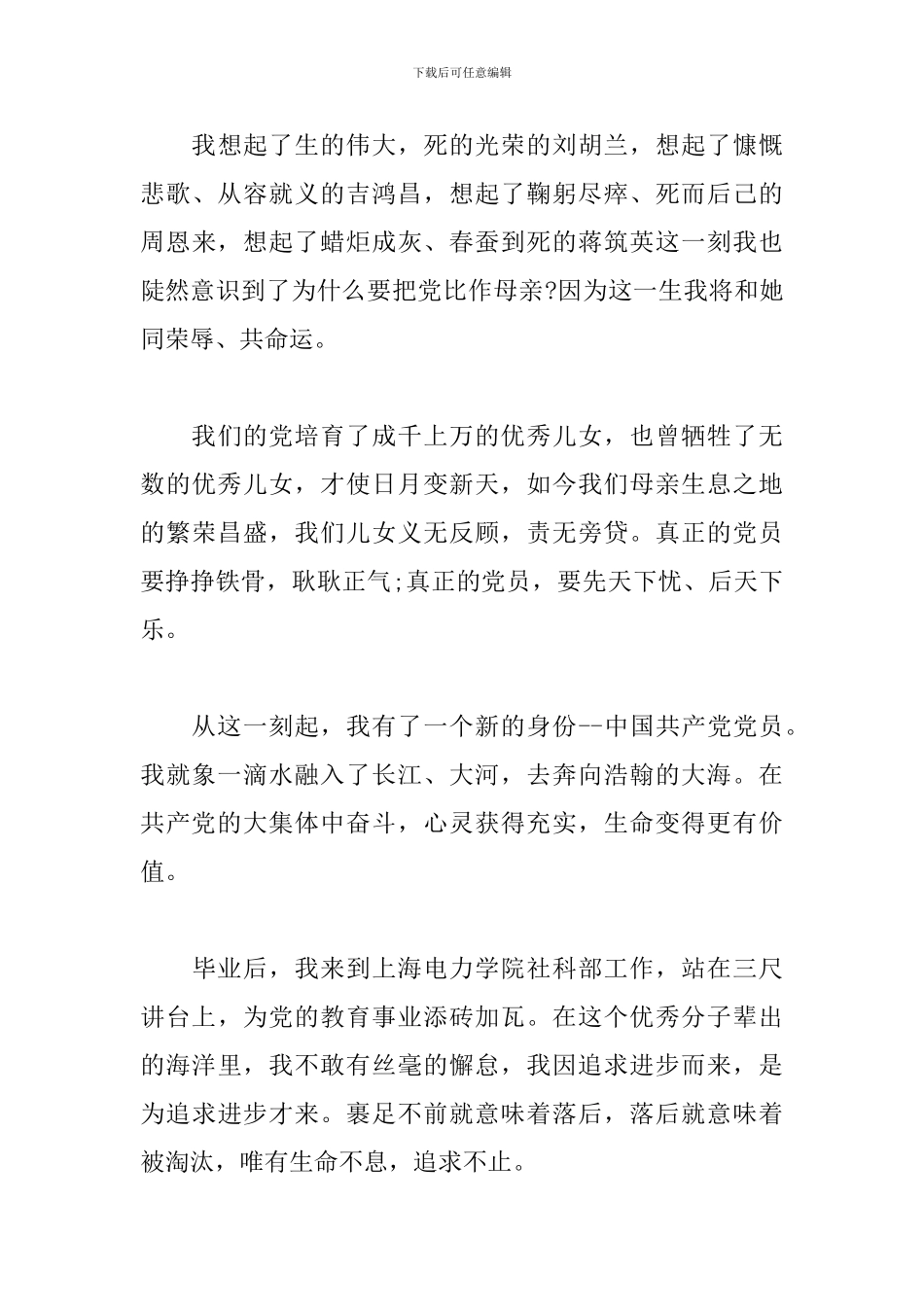2024年建党100周年作文1500字_第3页