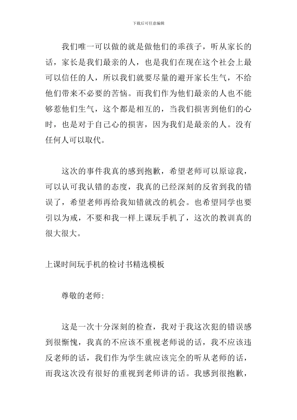 上课时间玩手机的检讨书精选模板_第3页