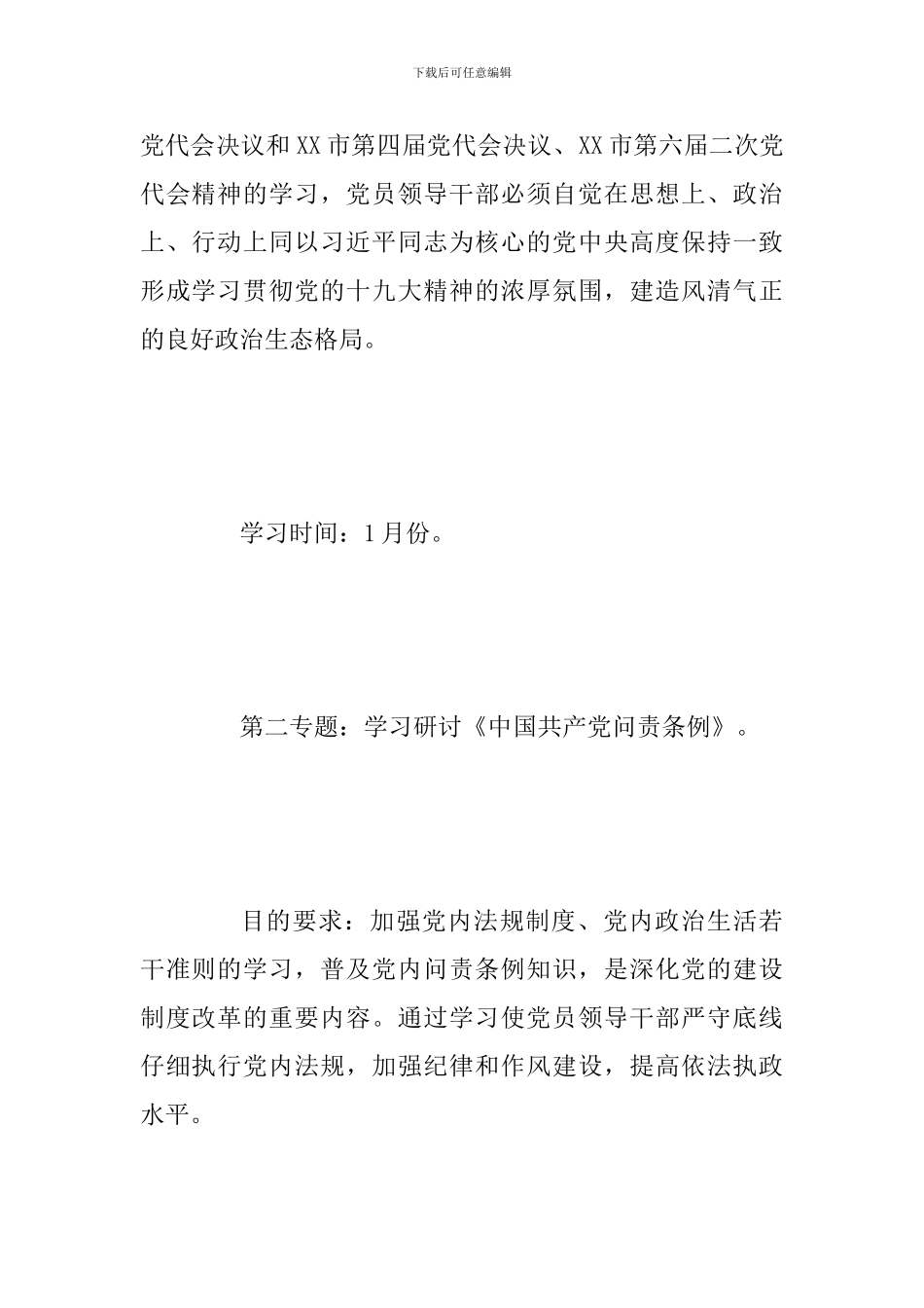 某某乡镇党委中心组2024年度理论学习计划范文_第2页