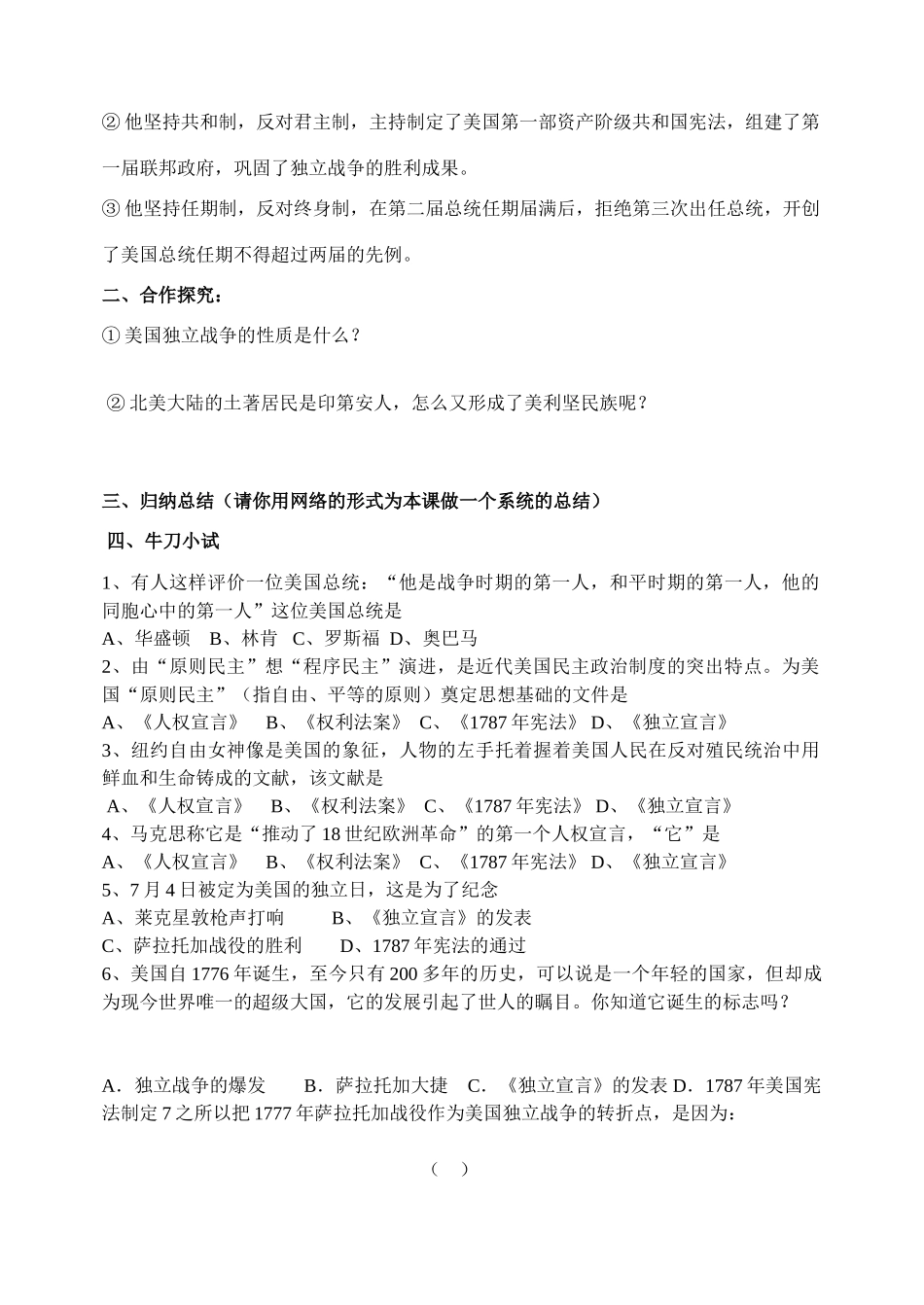 第12课  美国的诞生  导学案_第2页