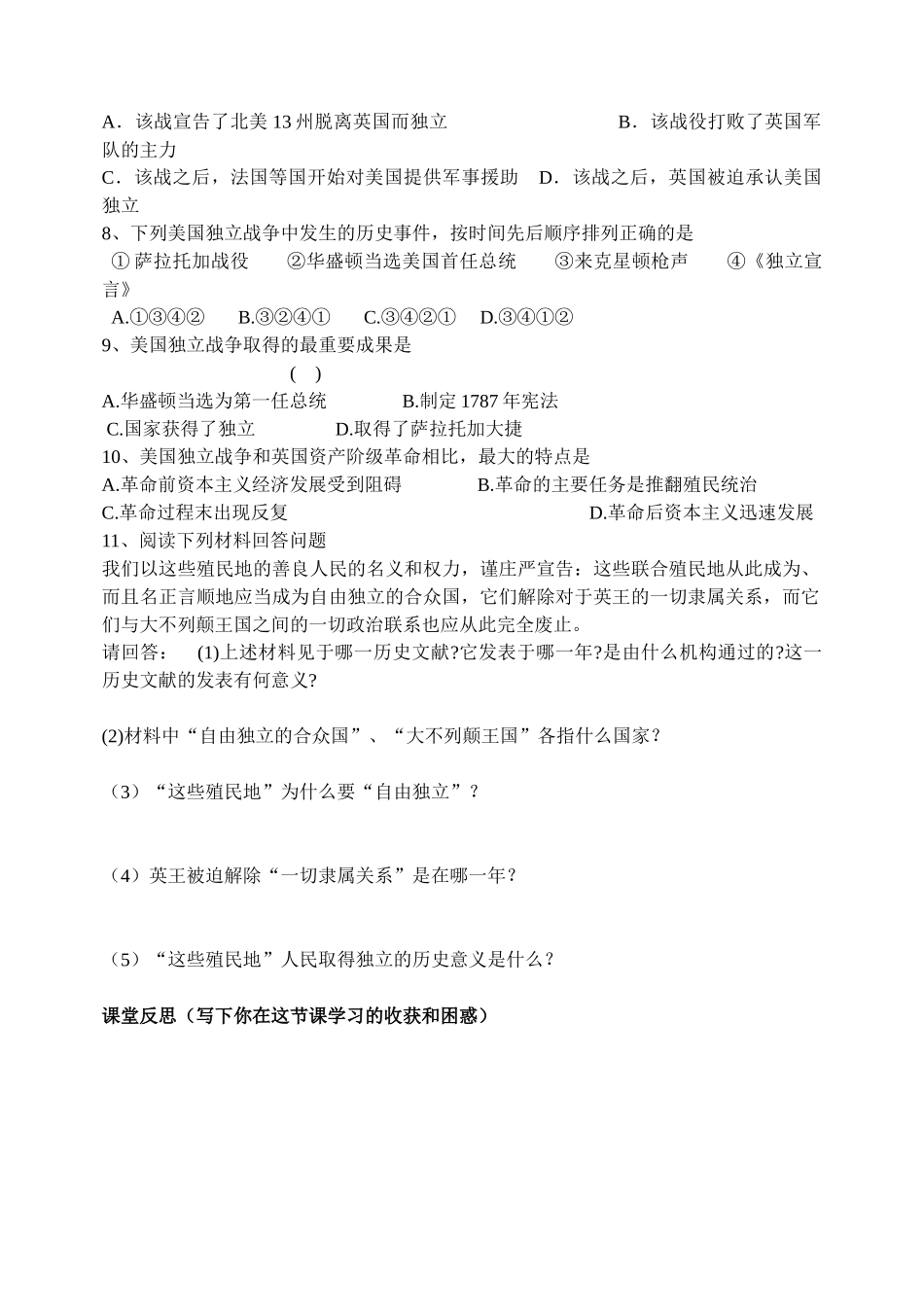 第12课  美国的诞生  导学案_第3页