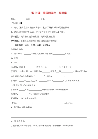 第12课  美国的诞生  导学案