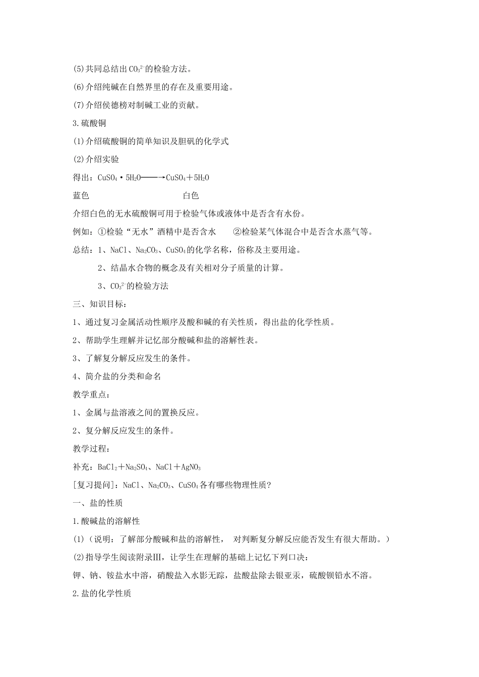 2013年九年级化学全册 7.3 酸和碱的反应教案 沪教版_第2页