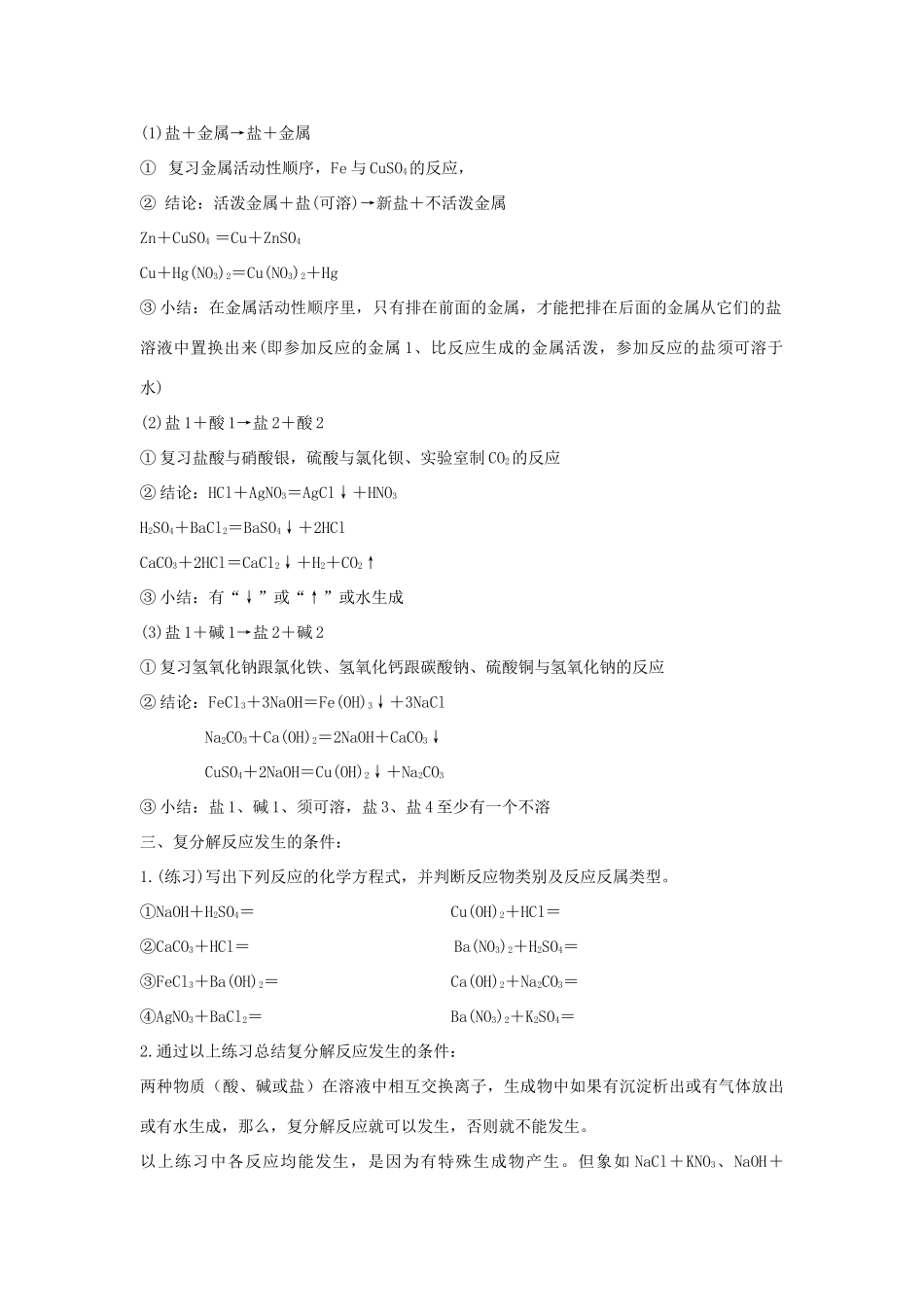 2013年九年级化学全册 7.3 酸和碱的反应教案 沪教版_第3页